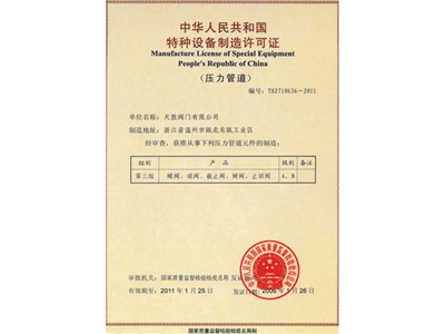 6A special equipment manufacturing license